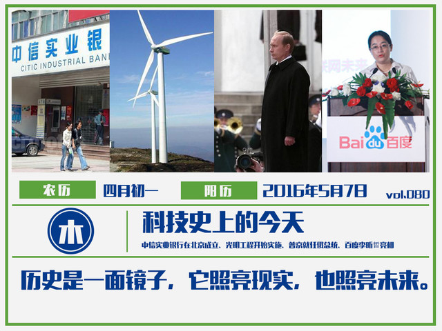 科技史上5月7日 百度李昕晢上榜福布斯 