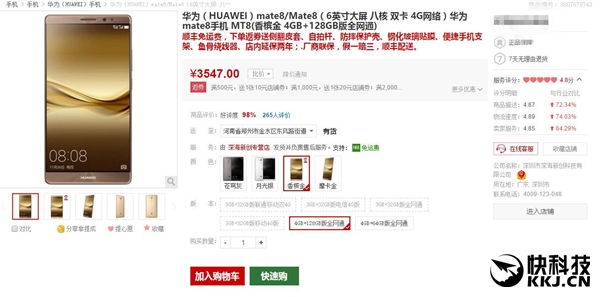买买买 华为Mate 8售价暴跌！