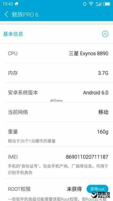 魅族PRO 6曝新版本：上三星Exynos 8890