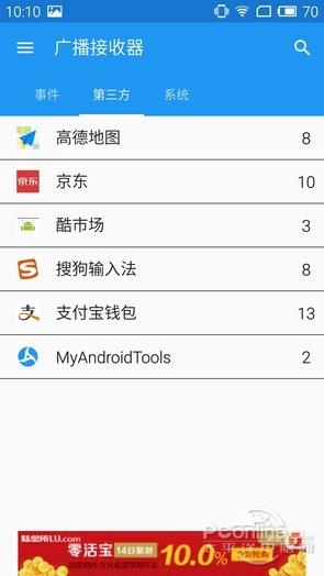 用安卓 心真累！流氓App和杀后台的斗争