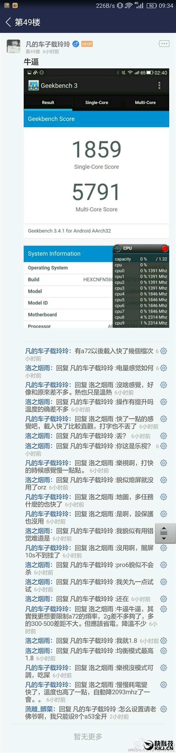 神器让联发科十核X20/X25满血！跑分惊呆