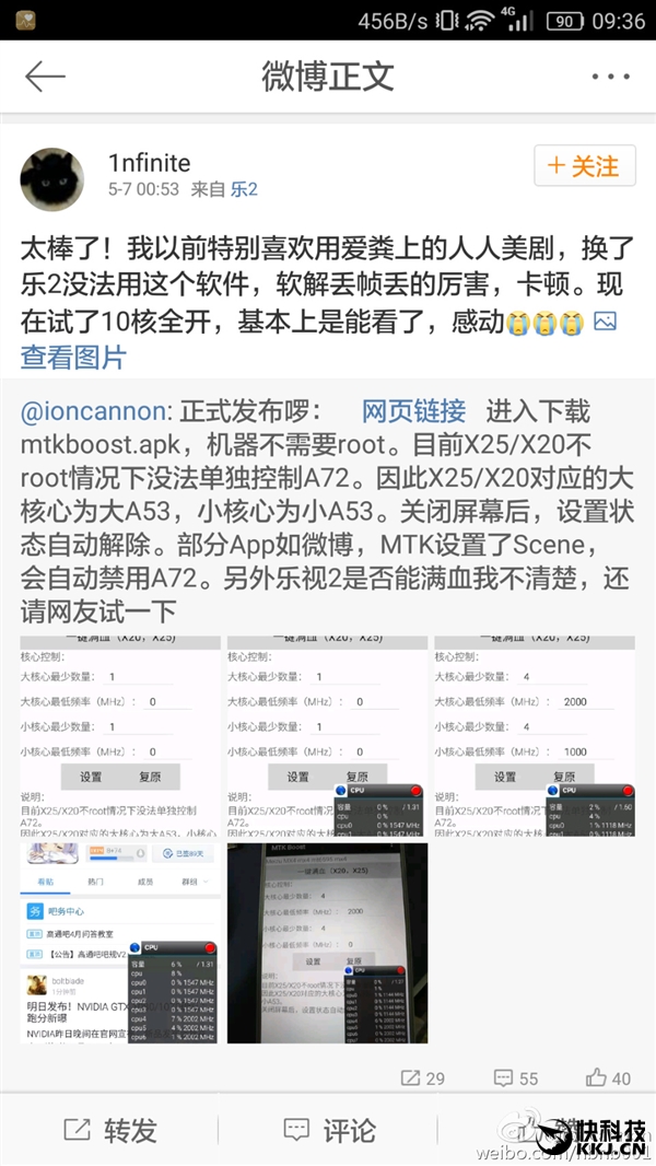 神器让联发科十核X20/X25满血！跑分惊呆