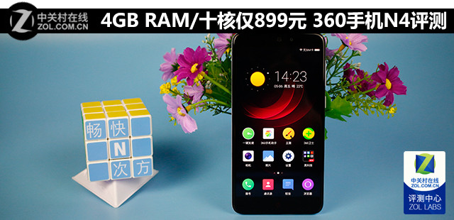4GB RAM/曦力X20仅899元 360手机N4评测 