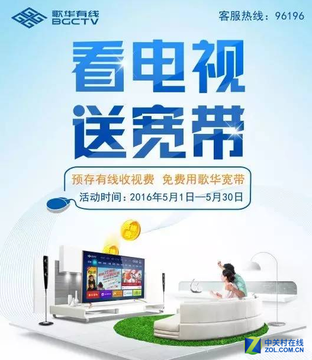 家电这1周 交有线电视费白送1年宽带？ 