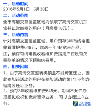 家电这1周 交有线电视费白送1年宽带？ 