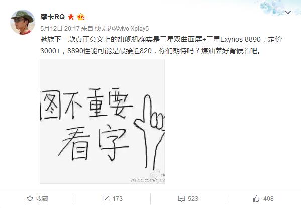 曝魅族下一代旗舰机 三星处理器/曲面屏 