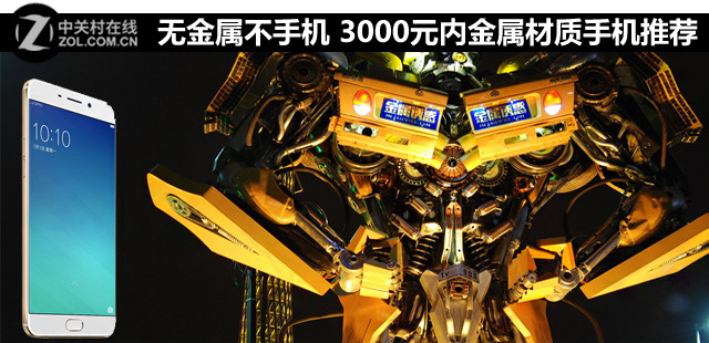 无金属不手机 3000元内金属材质手机推荐 