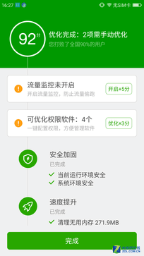 360手机N4系统体验:你想要的一切都有了 