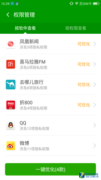 360手机N4系统体验:你想要的一切都有了 