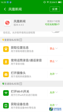 360手机N4系统体验:你想要的一切都有了 