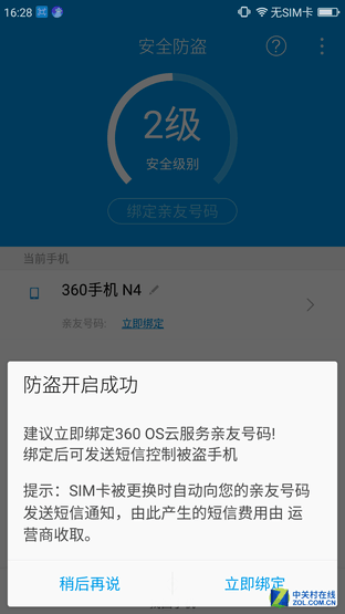 360手机N4系统体验:你想要的一切都有了 