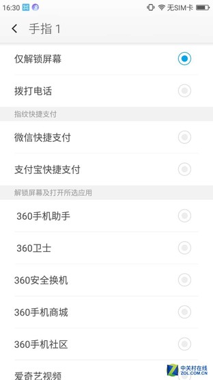 360手机N4系统体验:你想要的一切都有了 