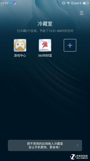 360手机N4系统体验:你想要的一切都有了 