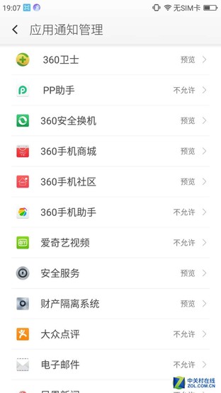 360手机N4系统体验:你想要的一切都有了 
