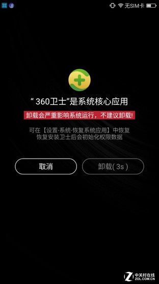 360手机N4系统体验:你想要的一切都有了 