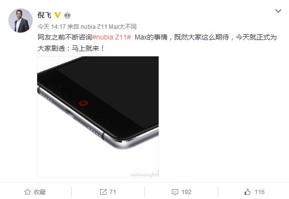 官方确认时间 nubia Z11 Max即将发布 