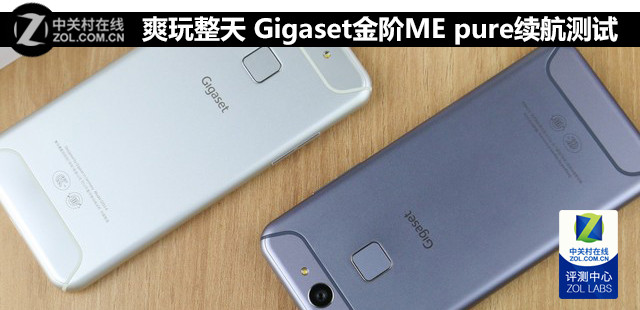 爽玩整天 Gigaset金阶ME pure续航测试 