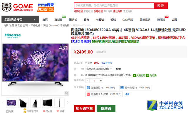 电视猛降榜 65吋十核大屏暴跌1300元 