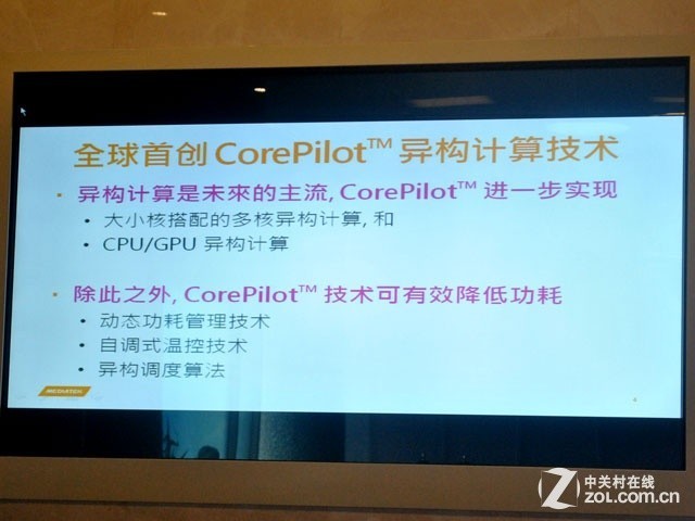 手机重拾平衡 解析联发科CorePilot技术 