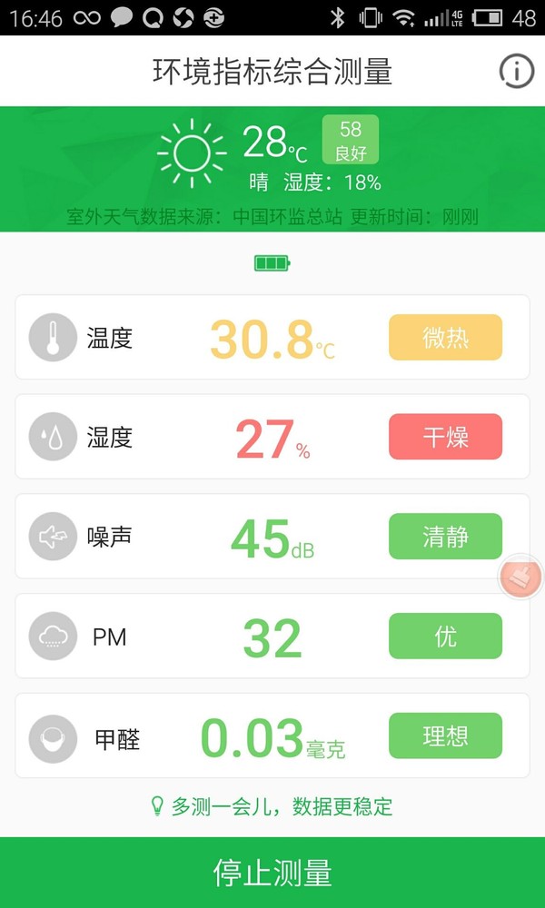 720环境宝：一款‘有用+好玩’的智能环境监测产品 