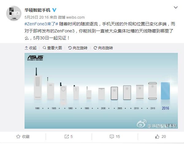 取消天线？华硕微博曝Zenfone 3新技能 