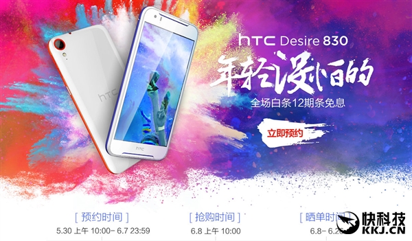 1499元！HTC Desire 830开卖：3GB内存主打拍照