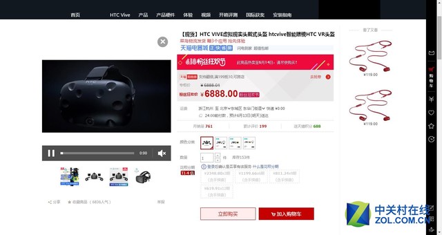 HTC VIVE天猫现货供应 分期支付也可以 