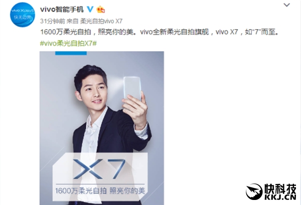 国民老公宋仲基代言！vivo X7自拍旗舰公布：1600万前置