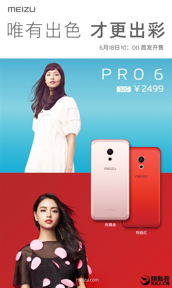 魅族PRO 6新版发布 简直太亮骚！