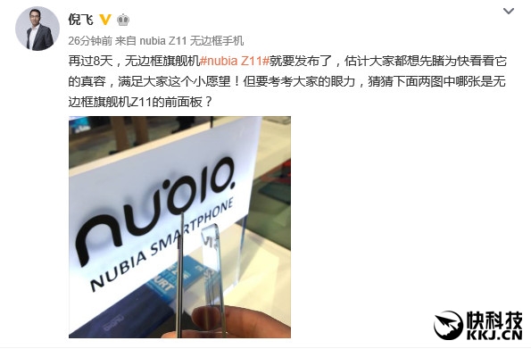 暴强！nubia自曝新旗舰Z11：无边框设计惊艳