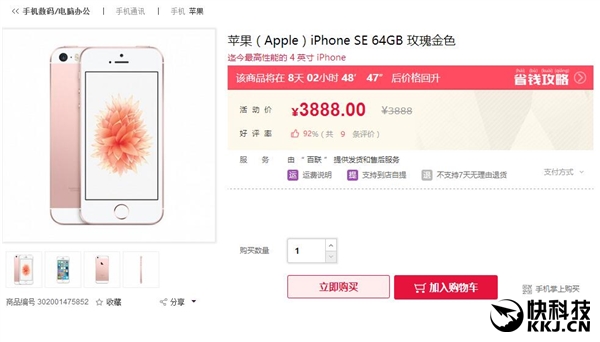 缺货？国行iPhone SE降价了！