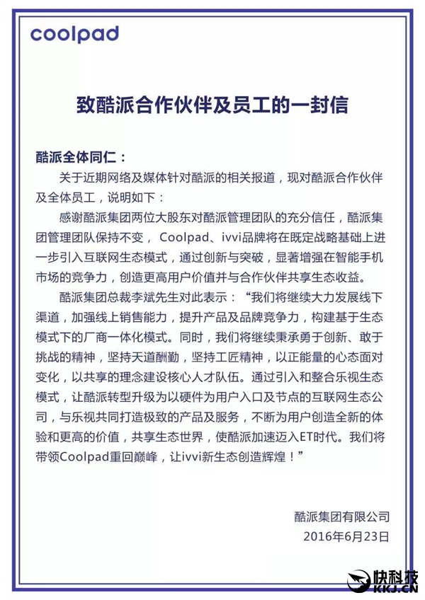 酷派内部信：完全独立 品牌不会消失