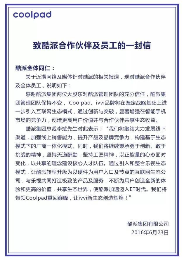 拥护生态化反 酷派申明进入乐视生态世界 