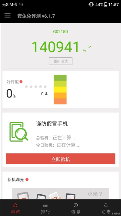 格力手机2评测：空有情怀 不够格的旗舰