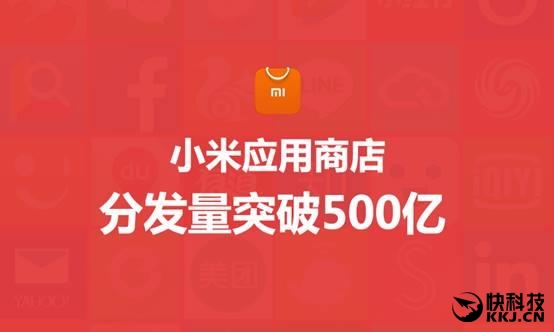 MIUI威武！小米应用商店下载量突破500亿：国产手机第一
