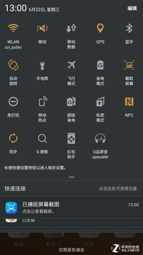 传承与变革的力量 三星C5系统体验评测 