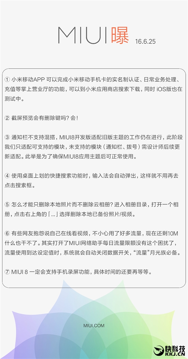 小米自曝MIUI 8最新重磅功能：简直太赞了！