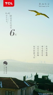 一天一海报一亮点 TCL新品即将浮出水面 