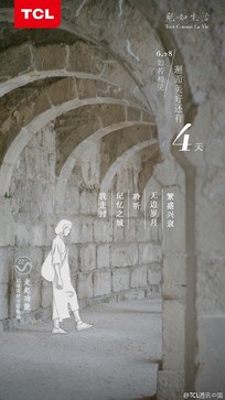 一天一海报一亮点 TCL新品即将浮出水面 