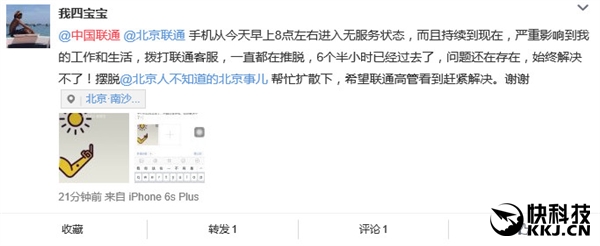 中国联通现大范围故障：手机呼入空号、无服务