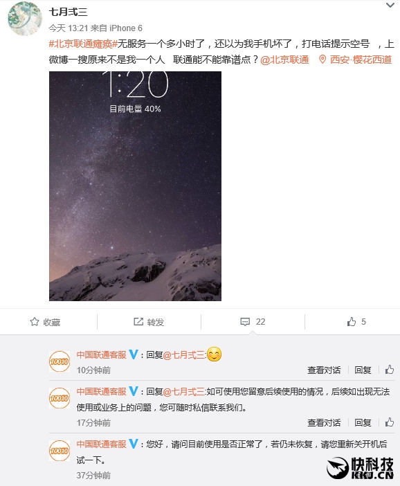 中国联通现大范围故障：手机呼入空号、无服务