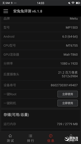 前置2100万美颜效果如何？美图M6评测