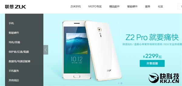 联想手机商城大变：统一销售ZUK、MOTO