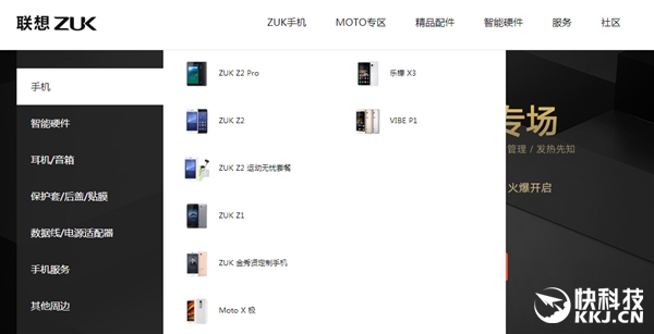 联想手机商城大变：统一销售ZUK、MOTO