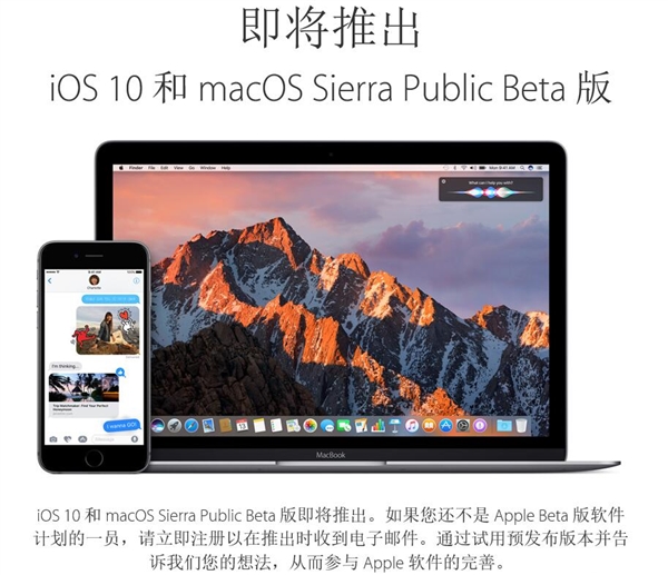 公测！iOS 10要来了