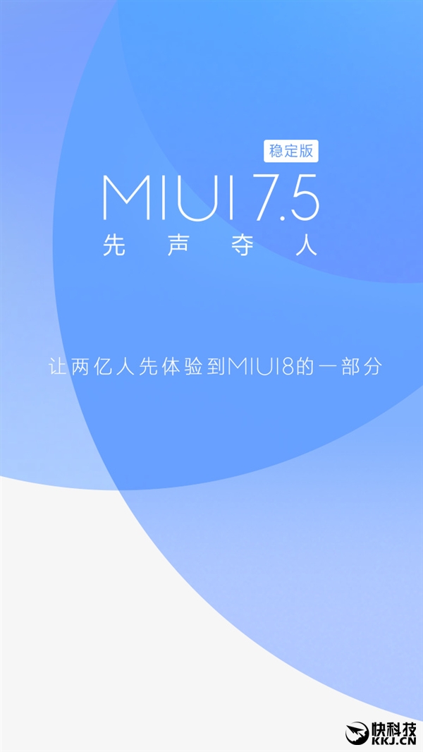 2亿人先体验！MIUI 7.5八大新功能