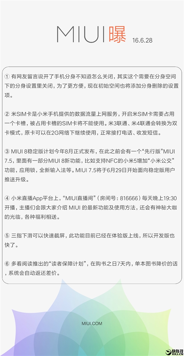 MIUI 7.5正式推送！新功能爽爆了