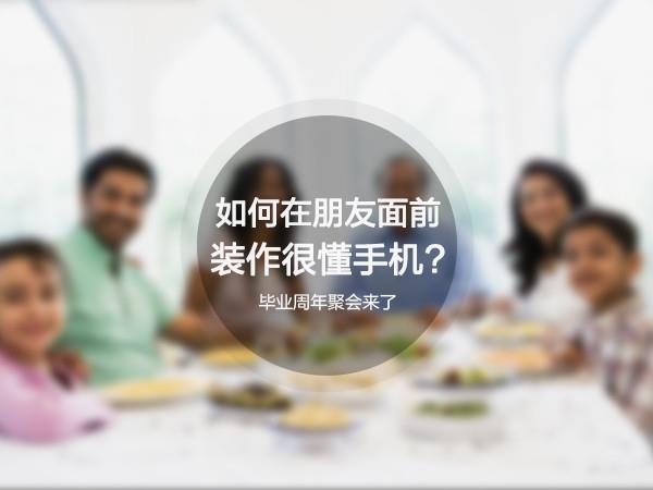 装x必备 如何让人觉得你很懂手机？