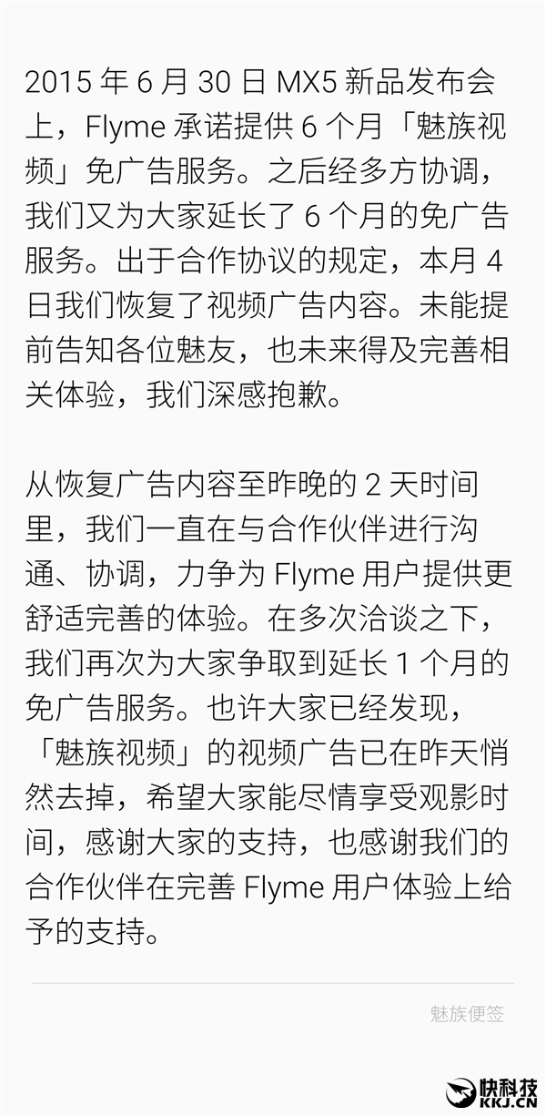 魅族：Flyme视频广告已取消！