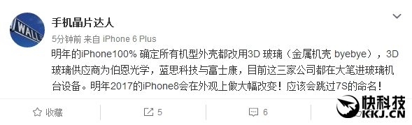 iPhone 8 3D玻璃机身确定：外观大变！